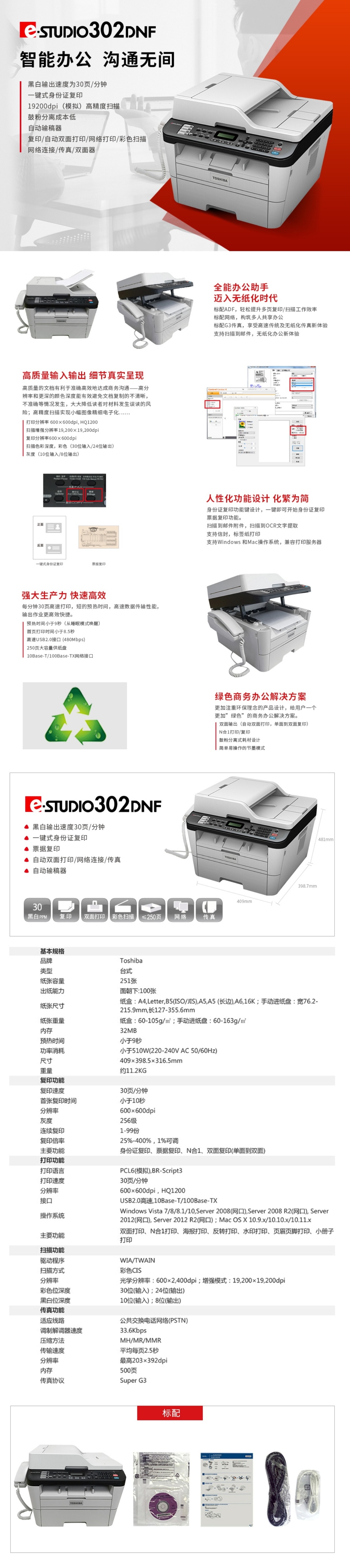 东芝（TOSHIBA）302DNF-A4多功能打印扫描一体机(图1)