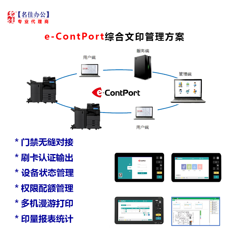 eContPort综合文印管理方案
