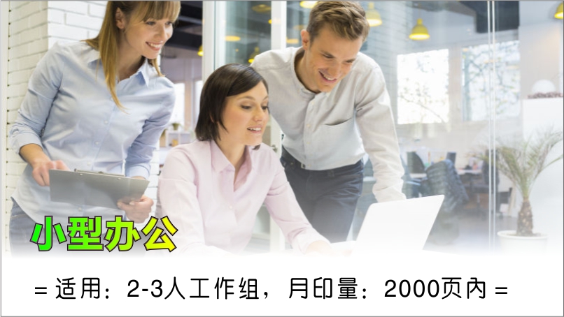 小型办公
