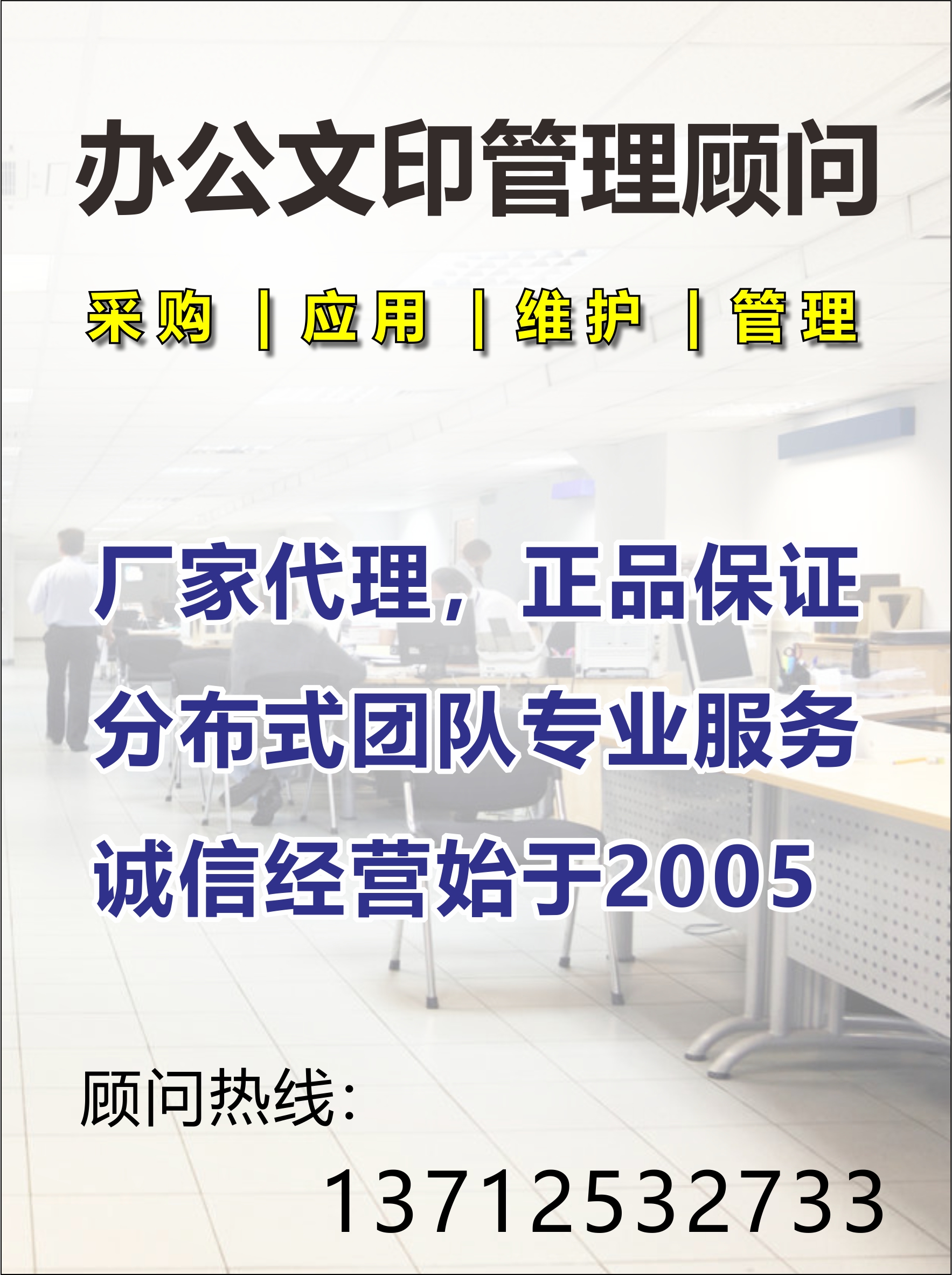 管理顾问