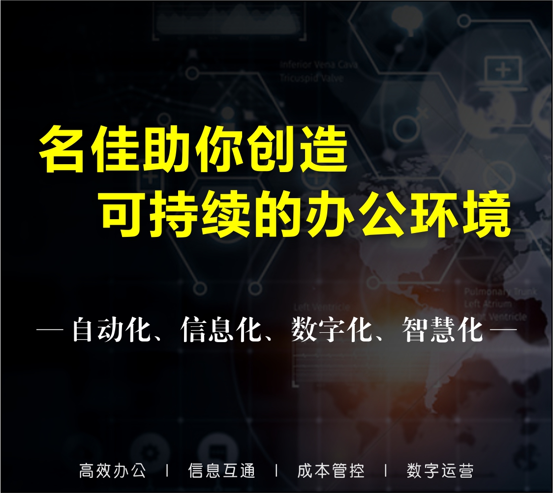 创造可持续的办公环境
